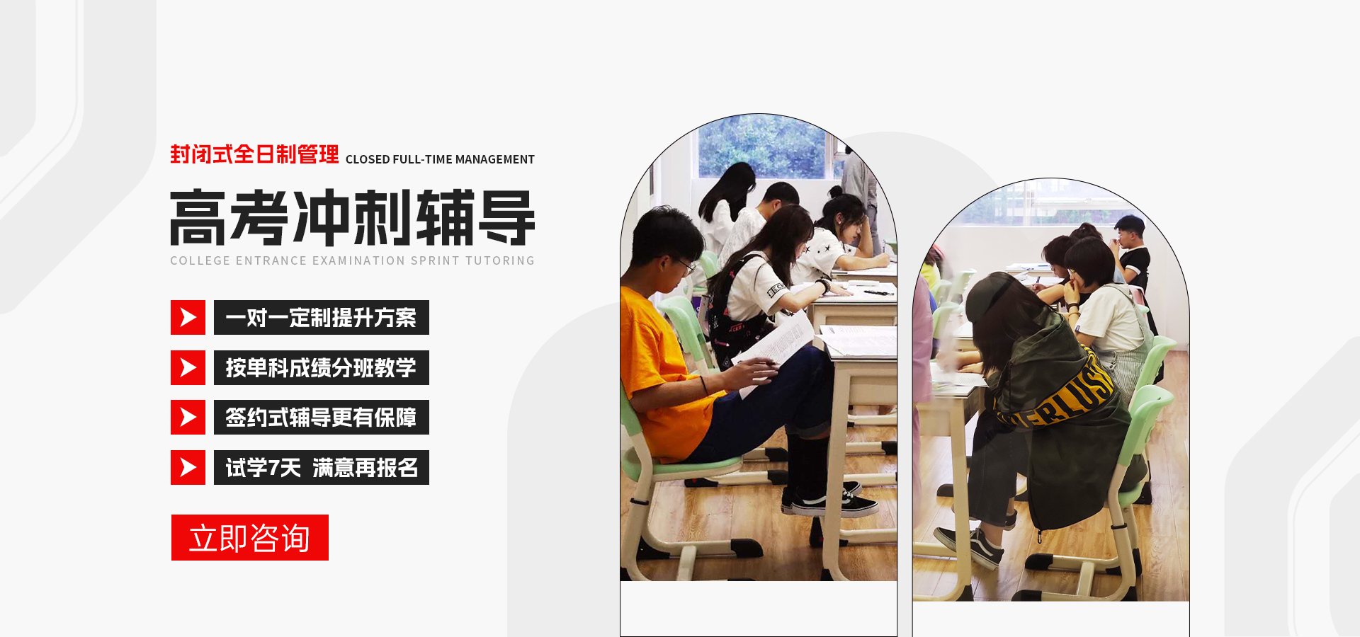 成都高考集训班